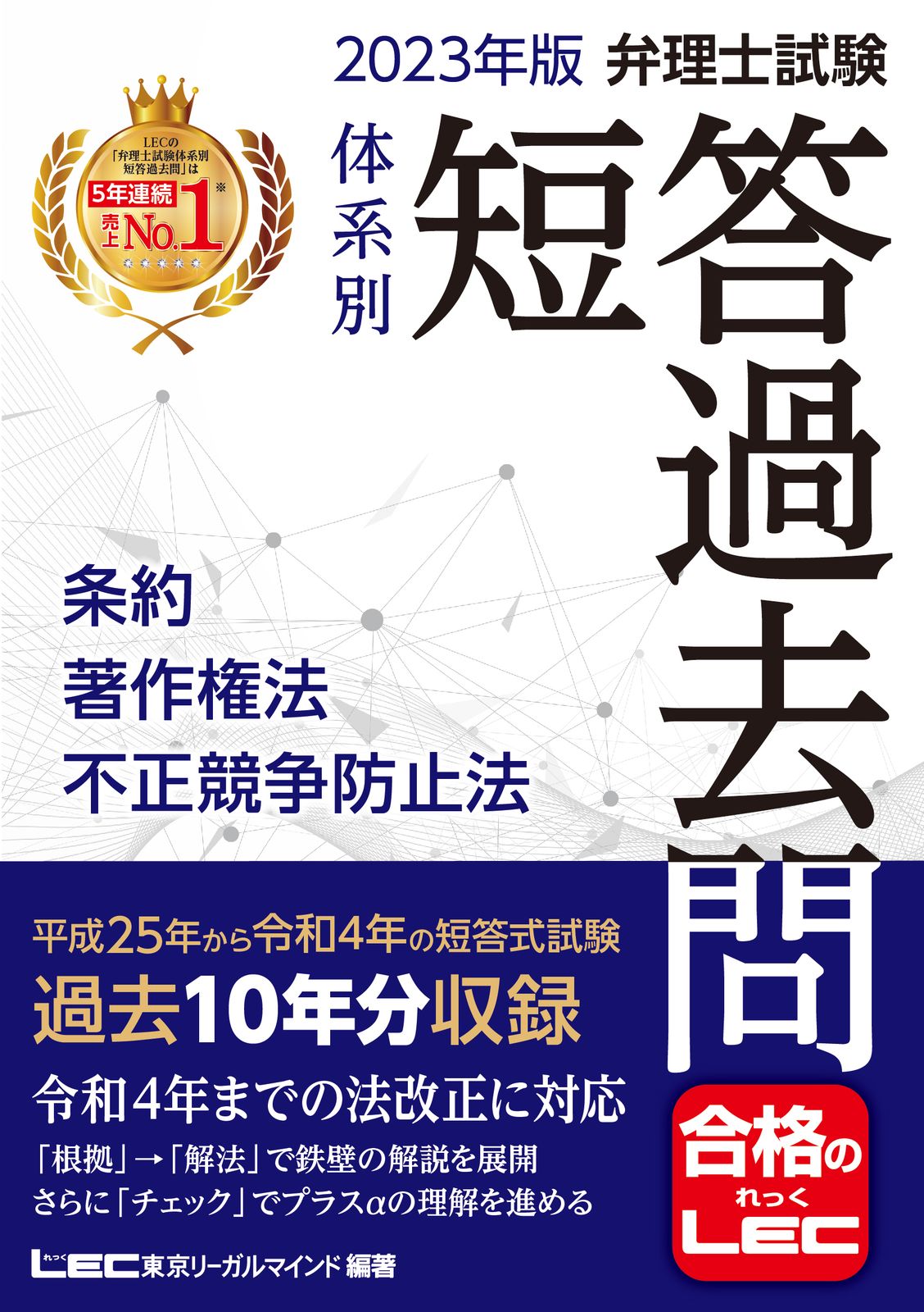 弁理士試験体系別短答過去問条約・著作権法・不正競争防止法