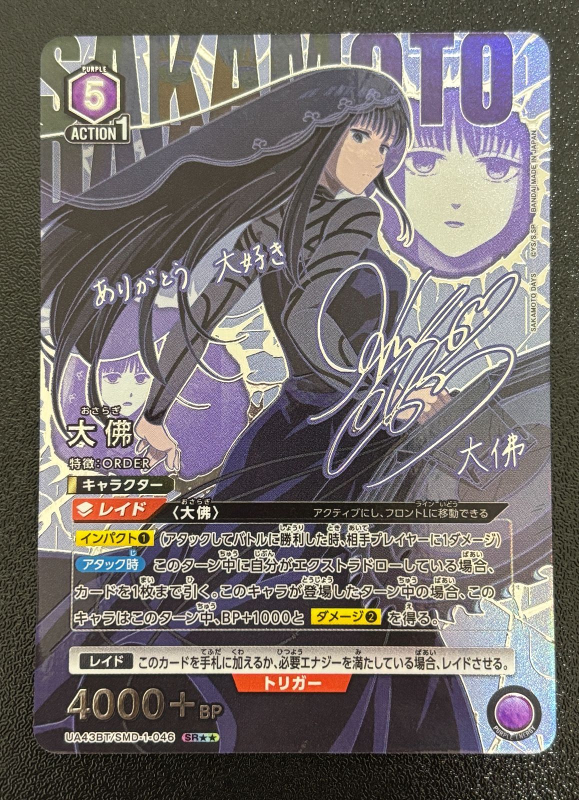 ユニアリ 大佛 SR スーパー パラレル 星2 UA43BT SMD-1-046 ユニオンアリーナ