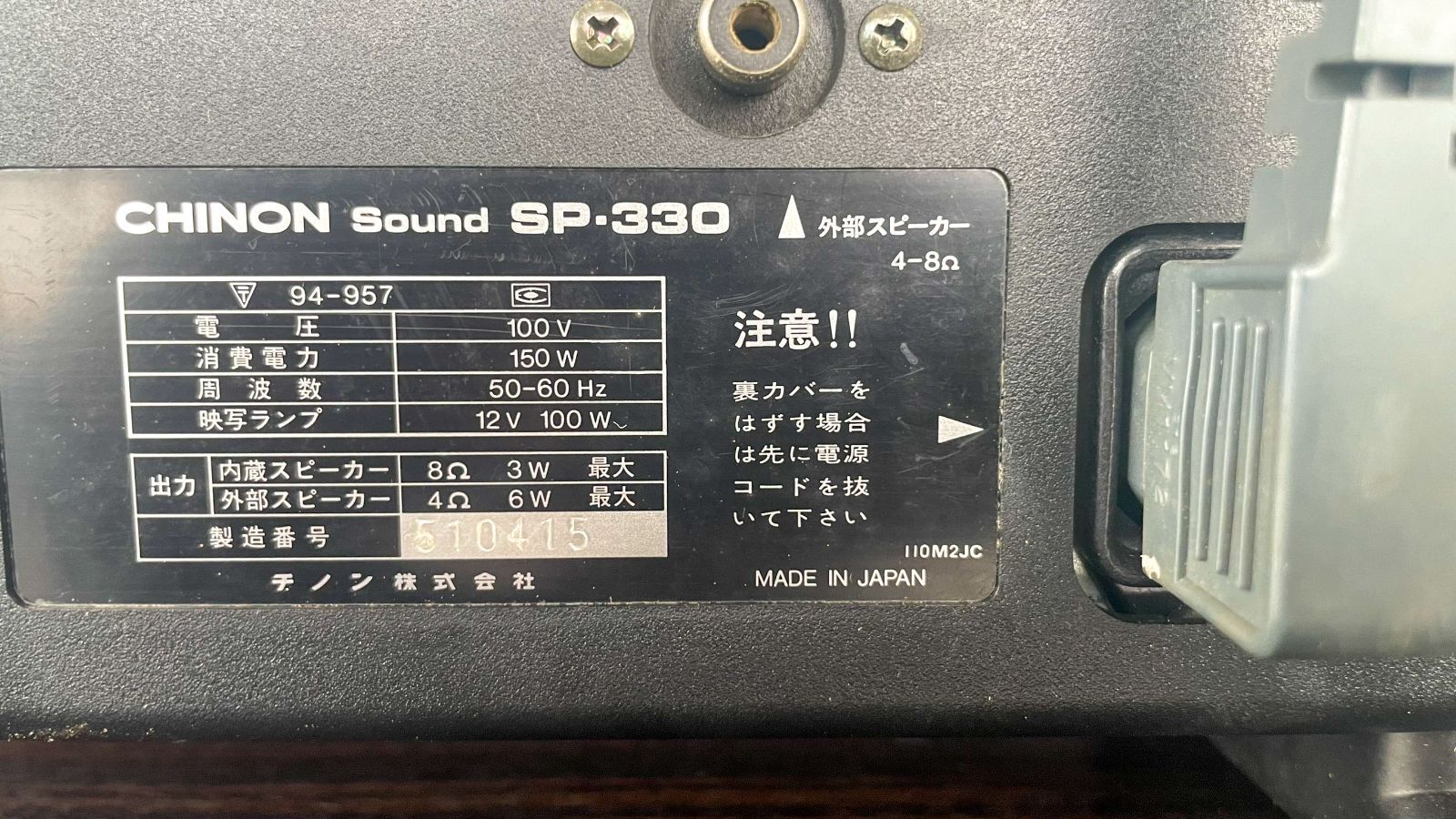 CHINON Sound SP-330（8mmフィルム映写機）録音マイク？付き 現状品
