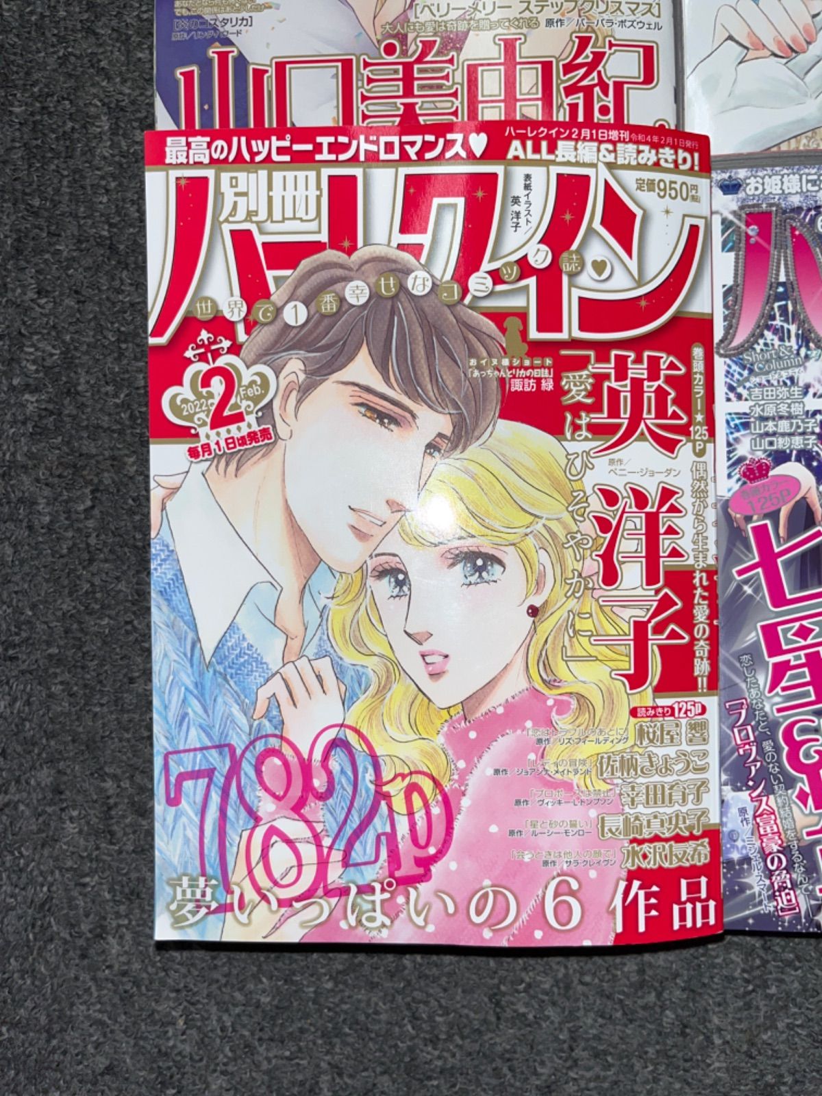 ロマンスコミック 1冊350円 バラ売り可能 - 女性漫画