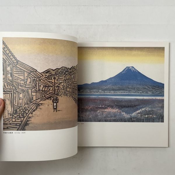 小川龍彦 作品集 - 版画 1989年 ☆木版画 新版画 版芸術 創作版画 棟方