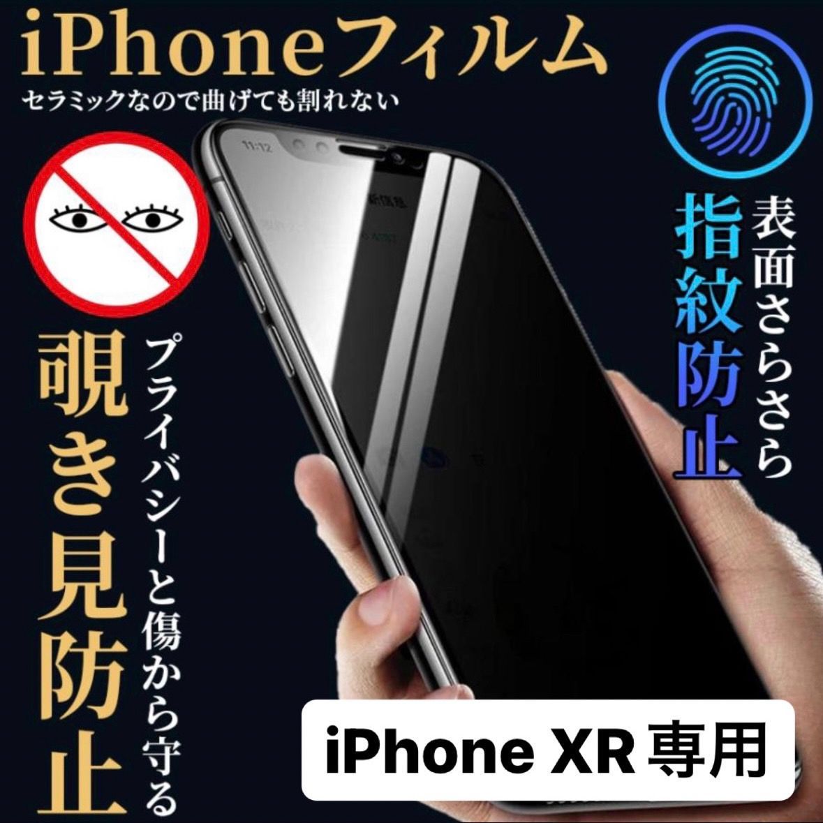 iPhoneXR iPhone保護 iPhone 新品未使用 割れ防止 - フィルム