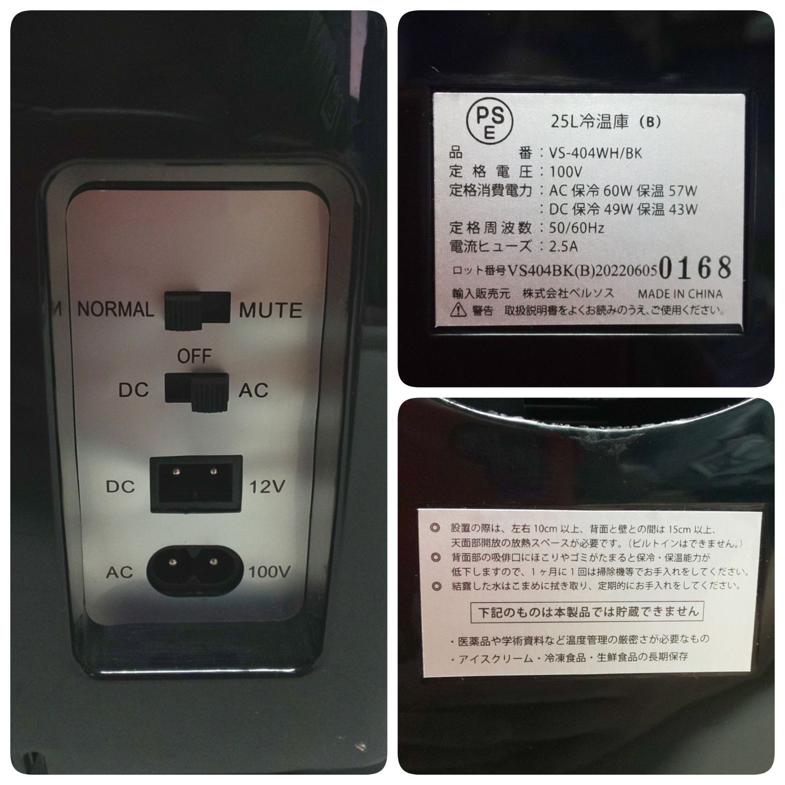 ［美品］VERSOS 25L冷温庫　VS-404WH/BK VERSOS 25L冷温庫VS-404WH/BK
