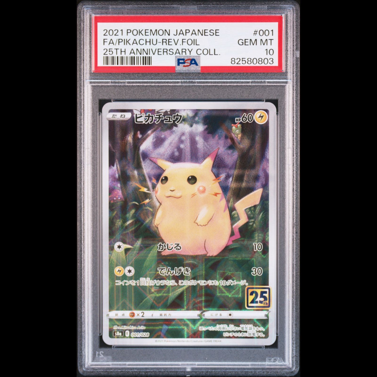 送料無料】 ポケモンカード ピカチュウ 25thミラー PSA10 PSA