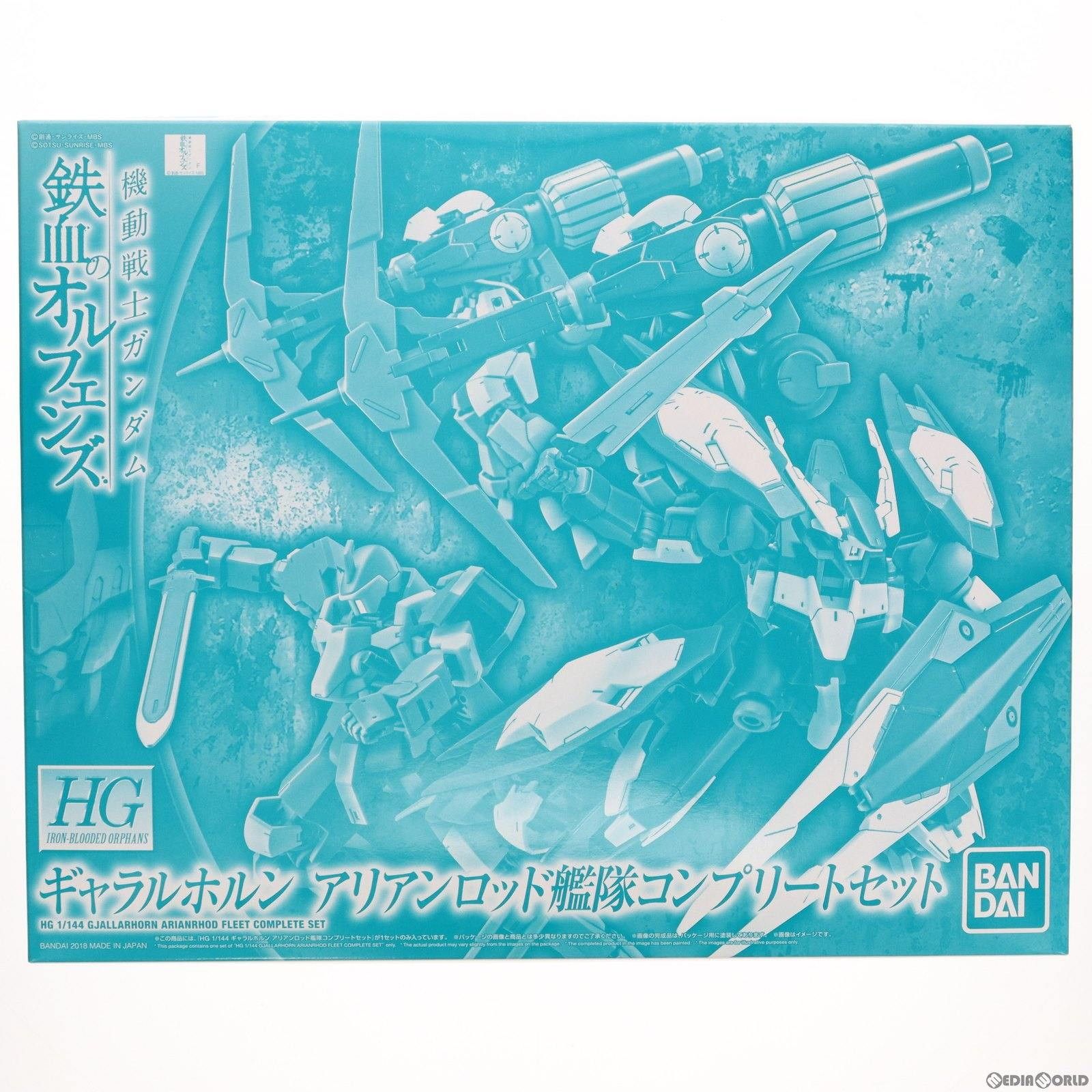 HG ギャラルホルン アリアンロッド艦隊 コンプリートセット
