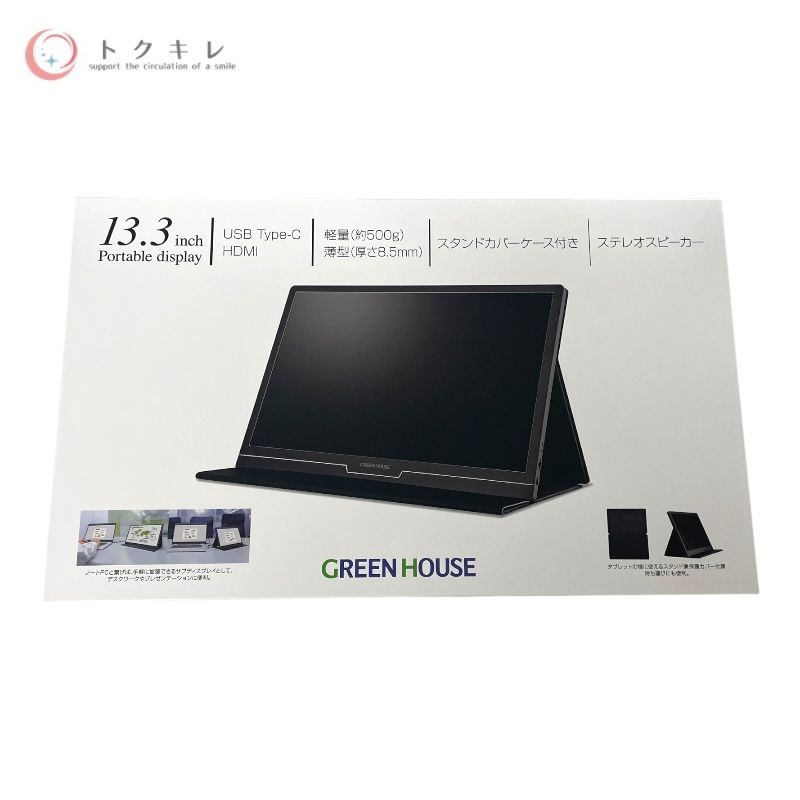 グリーンハウス 13.3型 モバイルディスプレイ GH-CLCU13A-BK 開封済み♥ フルHD USB-C接続
