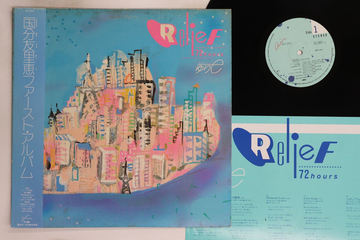 LP 国分友里恵 Relief 72 Hours RAL8809 AIR /00260 - メルカリ