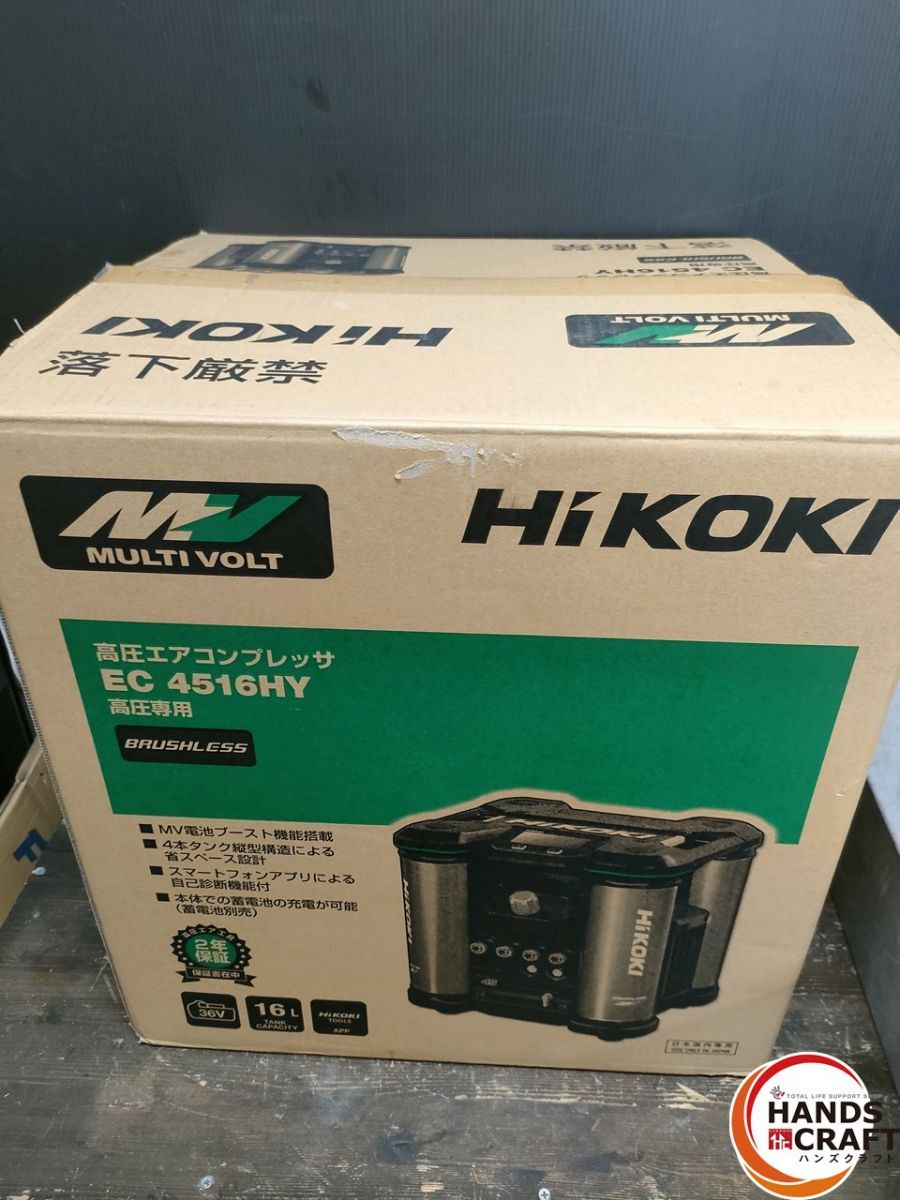 ● HIKOKI ハイコーキ エアコンプレッサー EC4516HY S 高圧 16L 高圧4口 ブーストモード