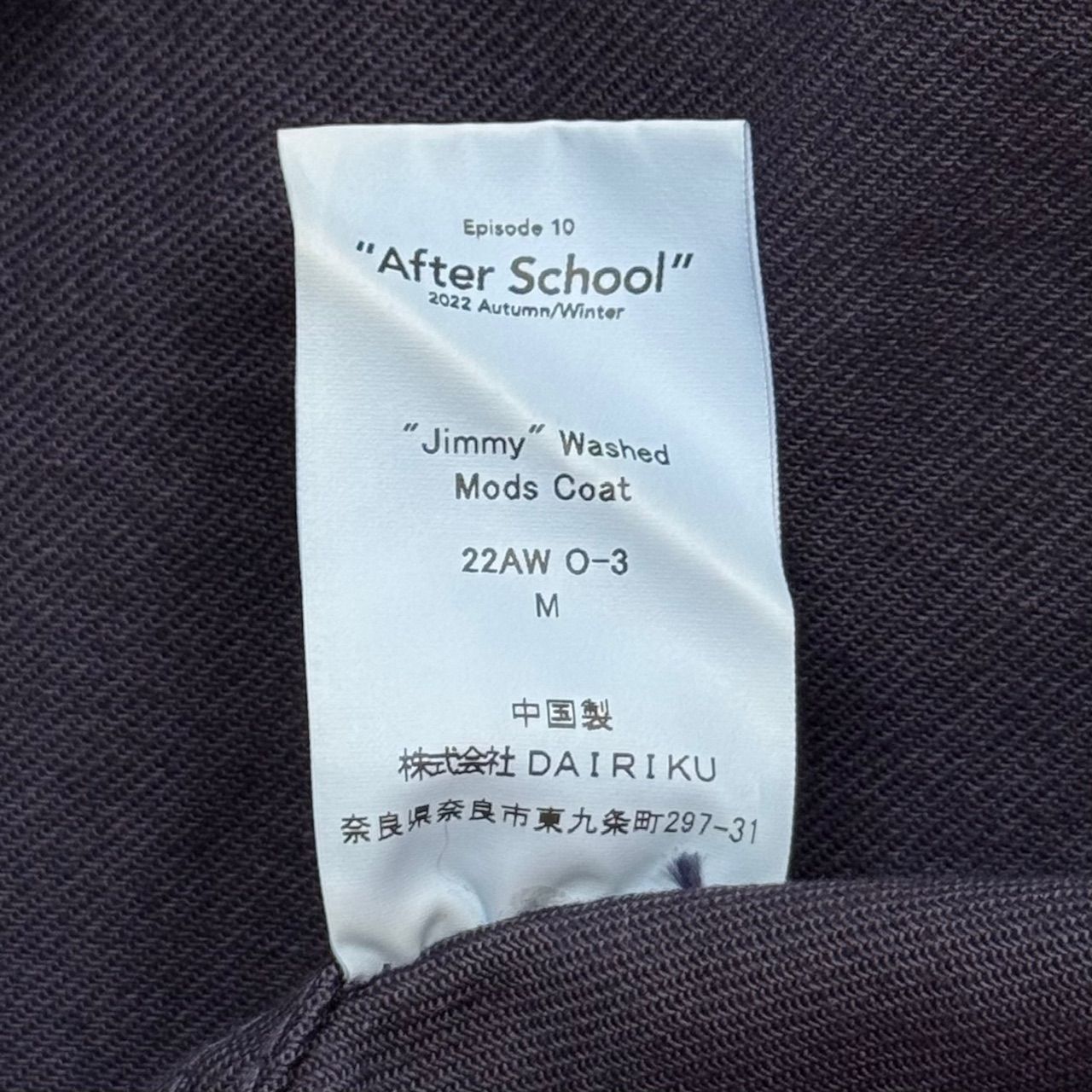 参考上代96800円 DAIRIKU 22AW Jimmy Washed Mods Coat ジミー