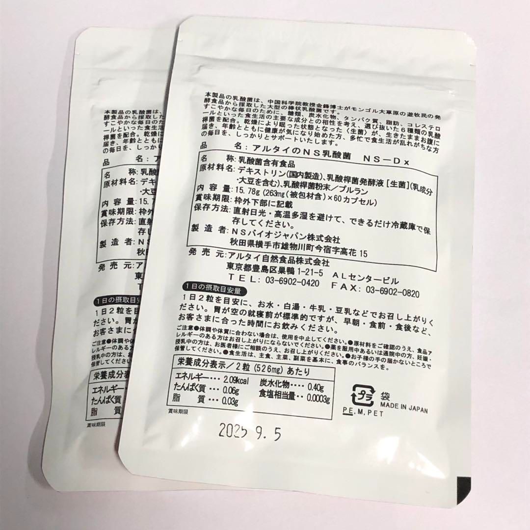 ☆アルタイのNS乳酸菌☆ くたびれ