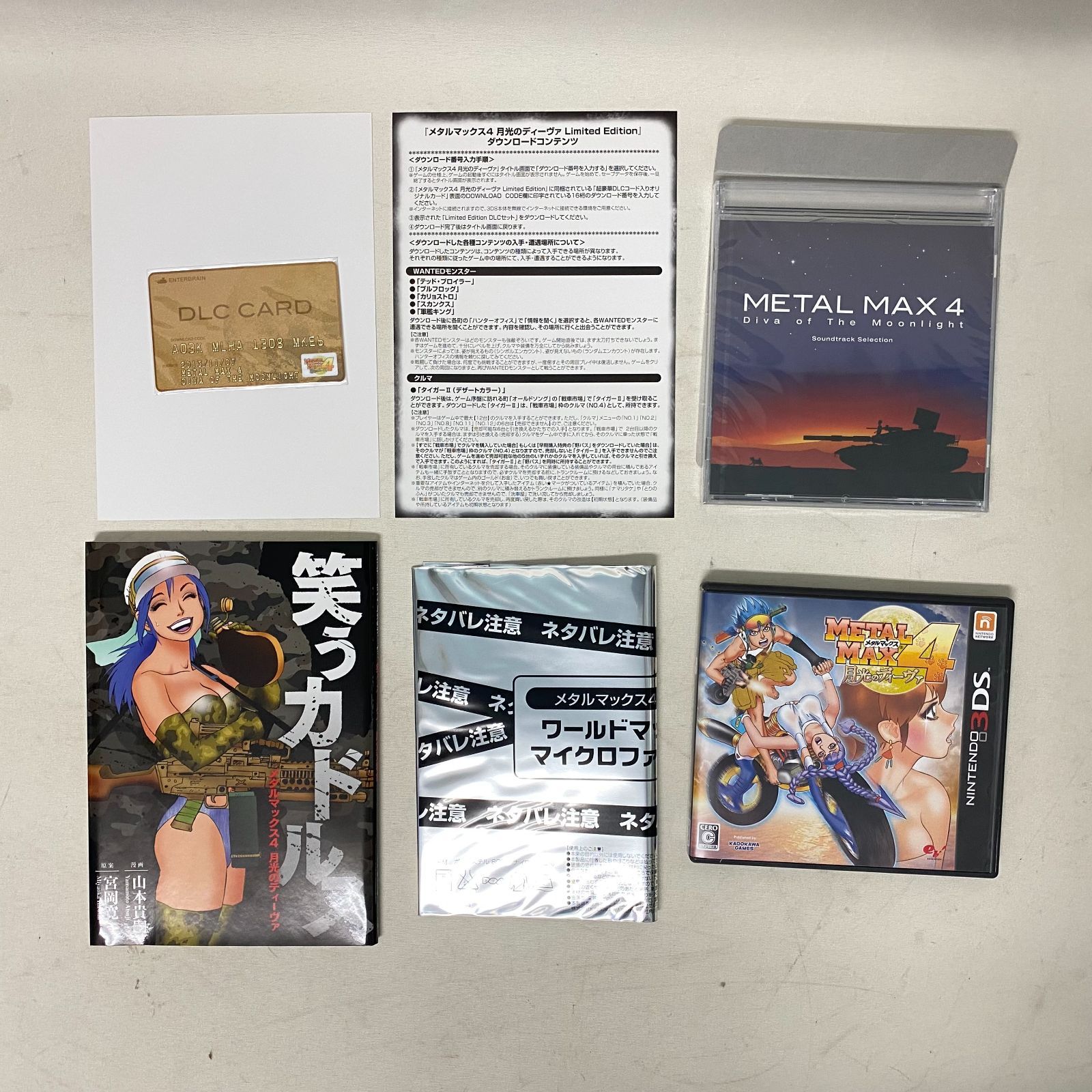 浜館25-786 店舗併売品 Nintendo3DS メタルマックス4 月光のディーヴァ Limited Edition 品