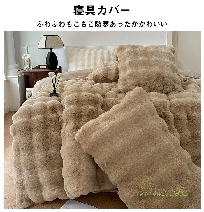 もこもこ 布団カバーセット 4点セット キング ラビットファー調 ふわもこ ベッドシーツ 掛け布団カバー フェイクファー フランネル ふわふわ 枕カバー vii4w272835