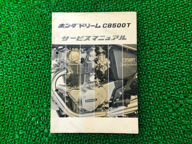 ホンダ CB500T サービスマニュアル　貴重　純正品 ドリームCB500T サービスマニュアル ホンダ 正規 中古 バイク