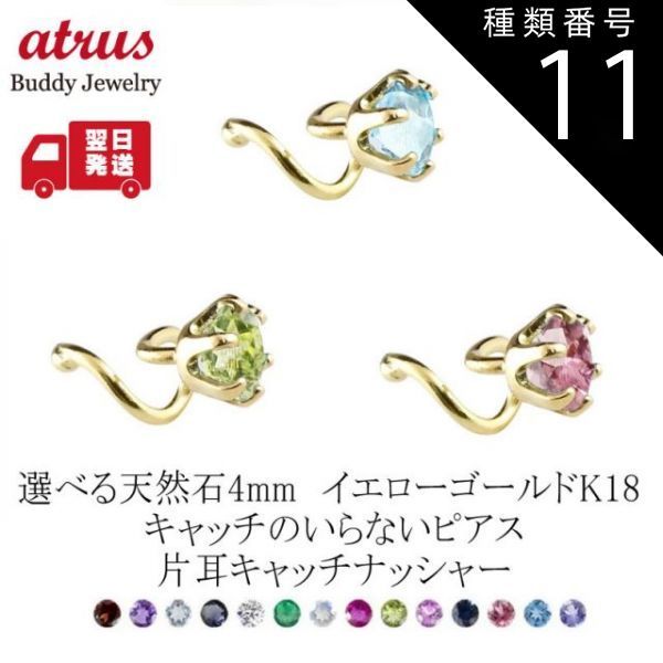 種類11：エメラルド 18金 ピアス 片耳 ピアス つけっぱなし