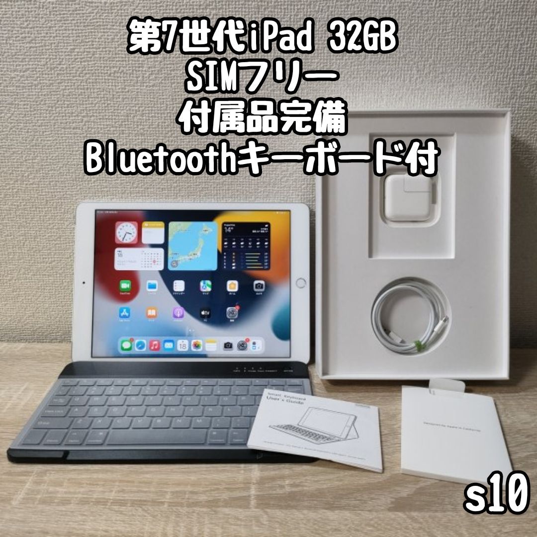 Apple iPad 第7世代 32GB MW6C2J/A 付属品完備 ものすごい 美品 