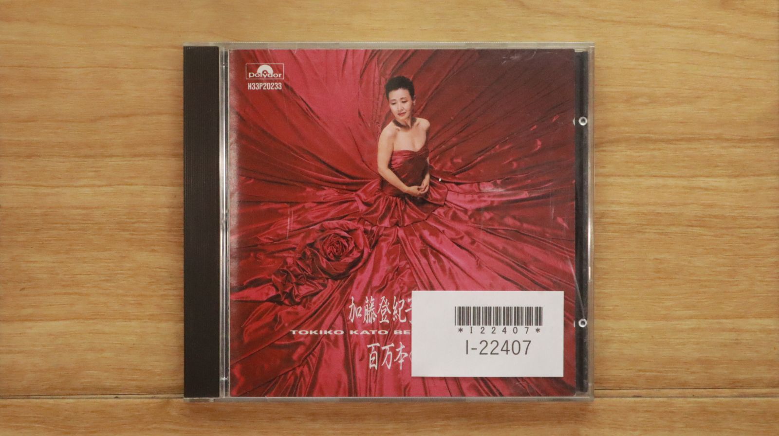 大全集　加藤登紀子［CD］ 全曲集~百万本のバラ[CD] - 加藤登紀子 - UNIVERSAL MUSIC JAPAN