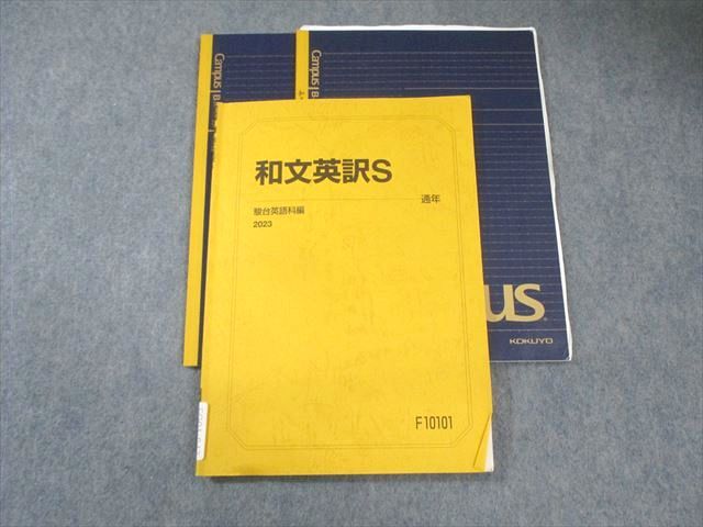 駿台 和文英訳S 2023 通年 017m0D 駿台 和文英訳S 2023 通年 017m0D