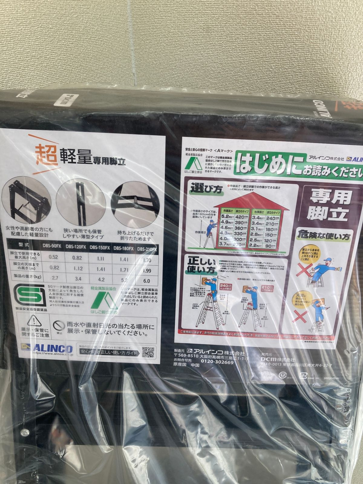 軽量脚立