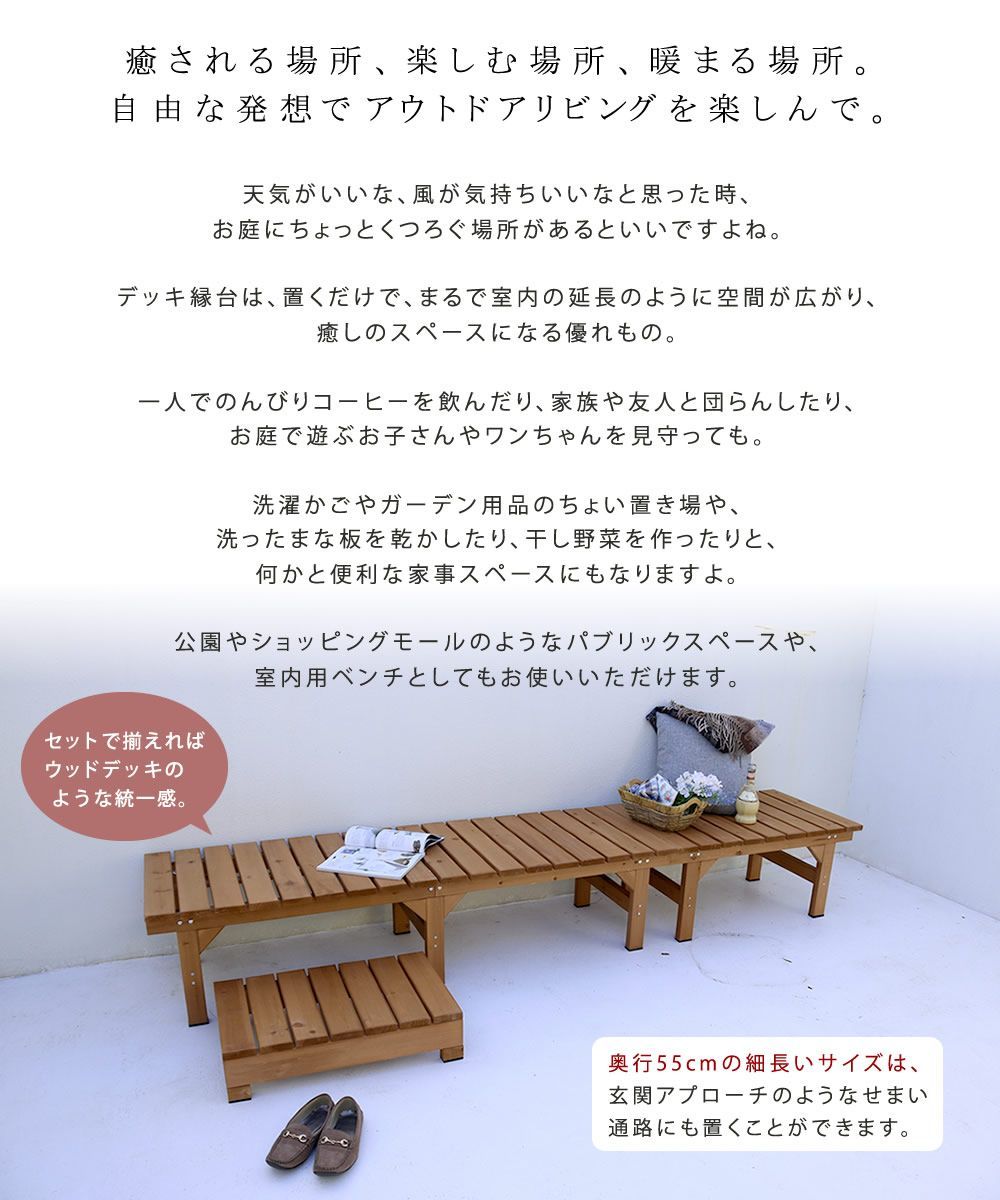 天然木 縁台ベンチ