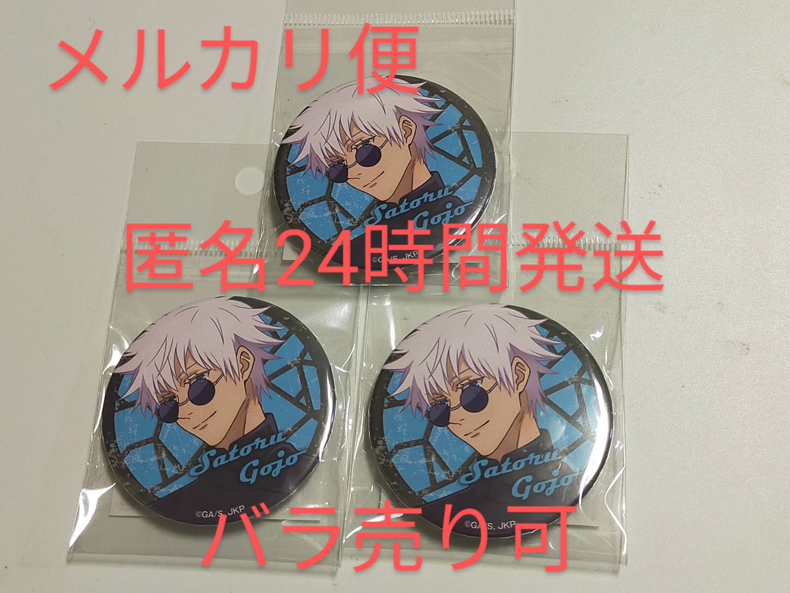 今季ブランド 呪術廻戦 マルイ 五条悟 缶バッジ バッジ - mahaayush.in 今季ブランド 呪術廻戦 マルイ 五条悟 缶バッジ バッジ - mahaayush.in