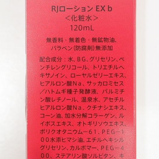 山田養蜂場 RJローションEX B 化粧水 120ml 未開封品 【中古】 JA