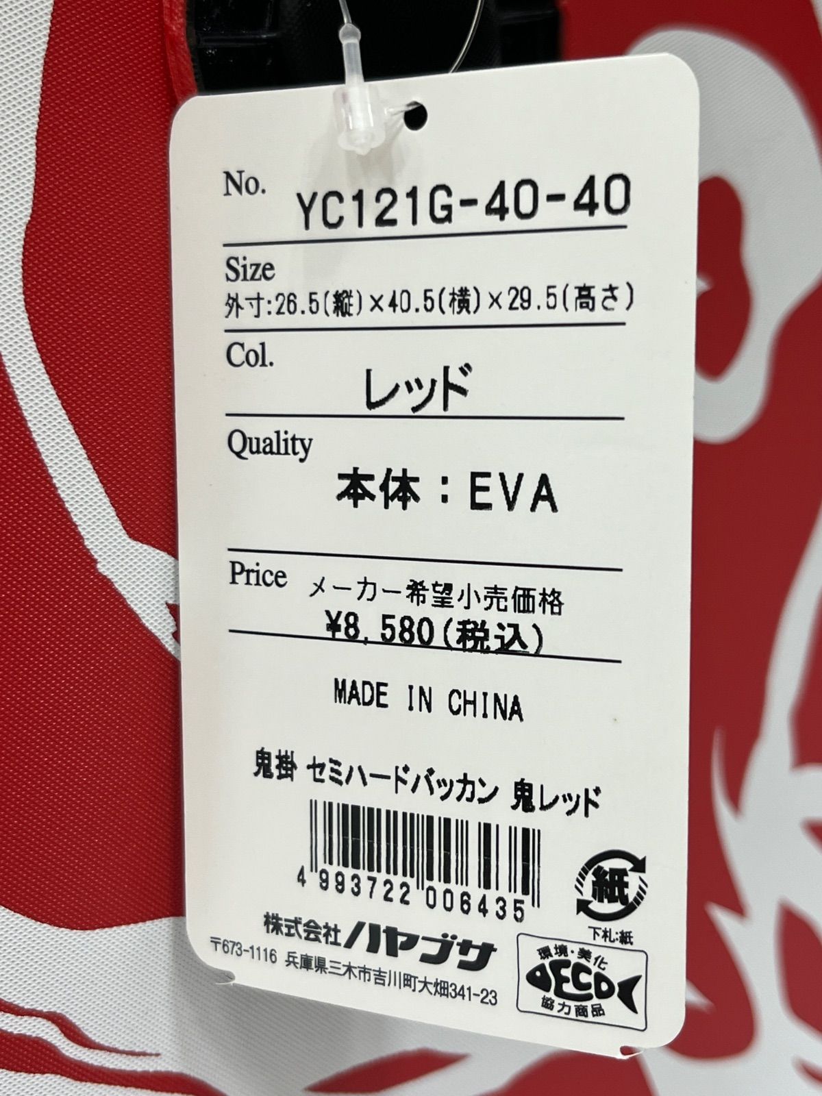 鬼レッド a70