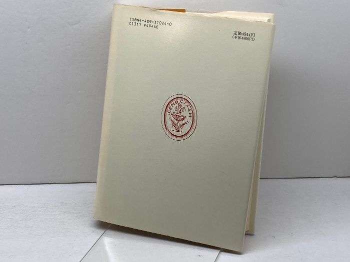 【中古】 アイオーン/人文書院/カール・グスタフ・ユング アイオーン (ユング・コレクション) 人文書院 カール・グスタフ