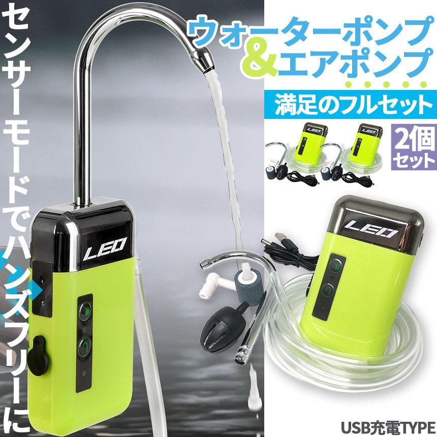エアポンプ ウォーターポンプ 2個セット センサー アウトドアポンプ 電動 水槽 蛇口 USB 充電式 給水 ポンプ 水栓 電動ポンプ 給水ポンプ 池 海 海水 水槽用 釣り