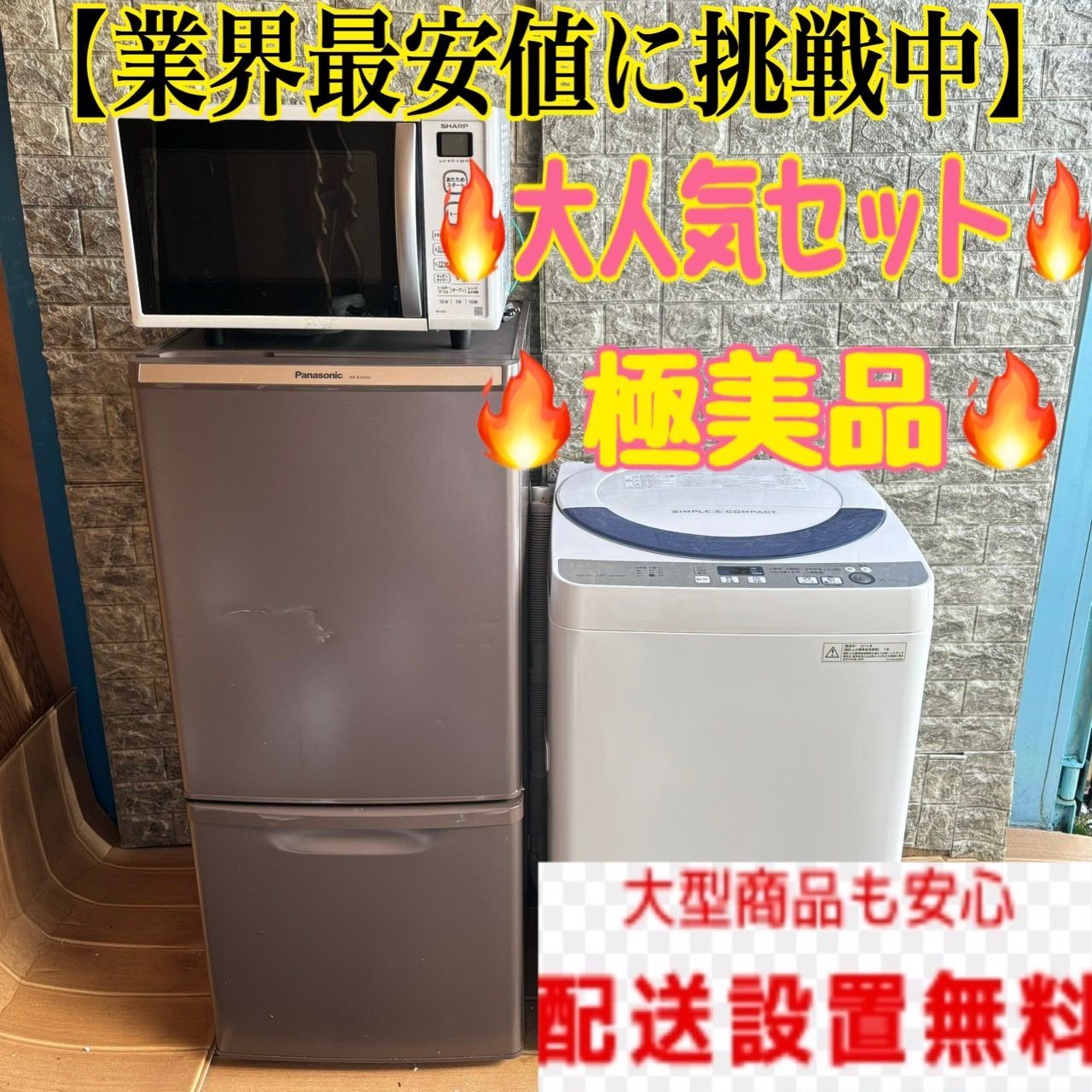 洗濯機 冷蔵庫 電子レンジ セット 東京 神奈川 小型 一人暮らし 格安 家電3三点セット 大人気 送料設置無料 - メルカリ