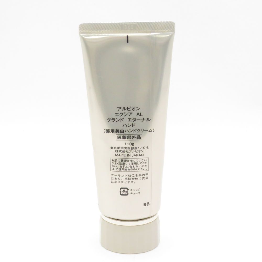 アルビオン エクシア AL グランドエターナル　ハンドクリーム【新品・未開封】 新品未使用☆アルビオン☆グランドエターナルハンドクリーム☆美白