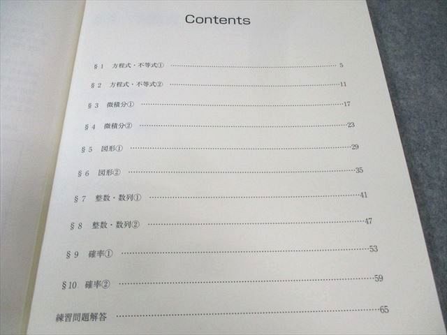 【東進】『上位国公立大対策数学Ⅲ　松田聡平先生　第1講授業ノート』　　河合塾講師 東進】『上位国公立大対策数学Ⅲ 松田聡平先生 第1講授業ノート』