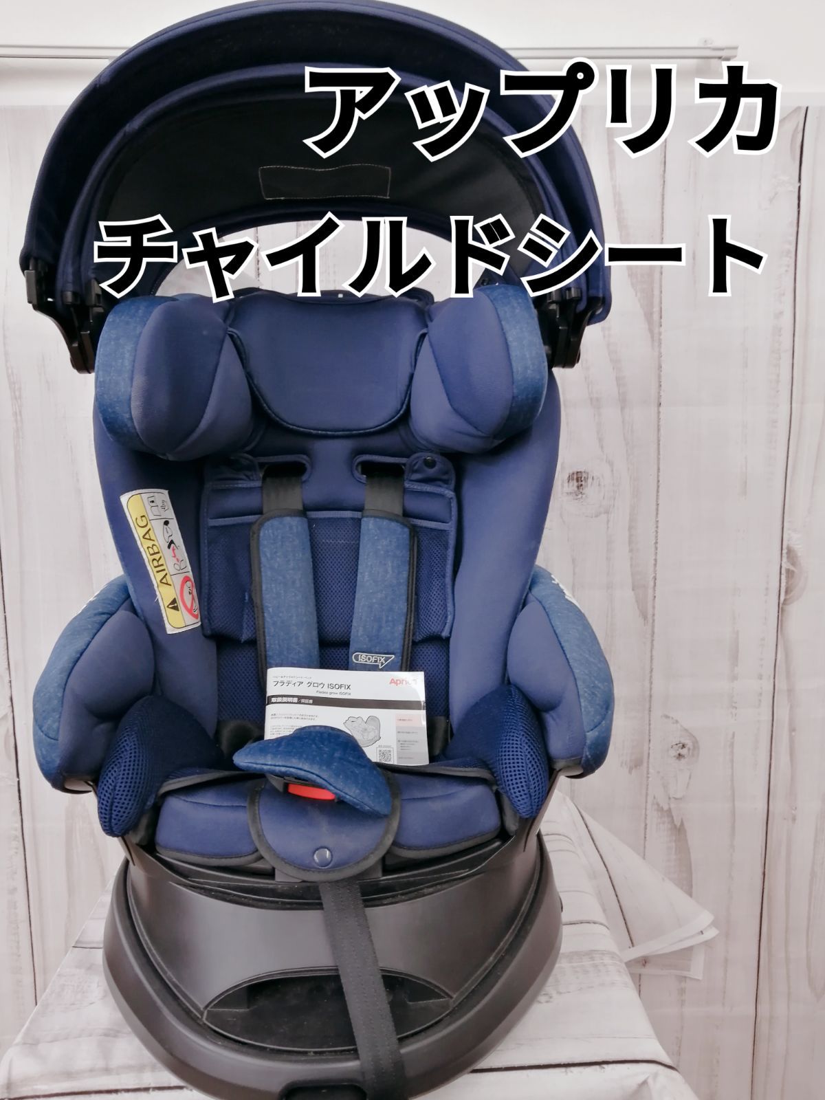 Aprica フラディア グロウ ISOFIX スタンダード 0497 アップリカ チャイルドシート ピュアネイビー 赤ちゃん 新生児 車 旅行  お出かけ 移動 こども バックヤード - メルカリ