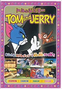 tom出品 中古】(未使用・未開封品) トムとジェリー6 [DVD] og8985z トム と