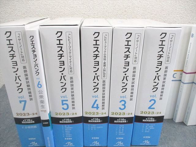 メディックメディア 医師国家試験問題解説 クエスチョン・バンク