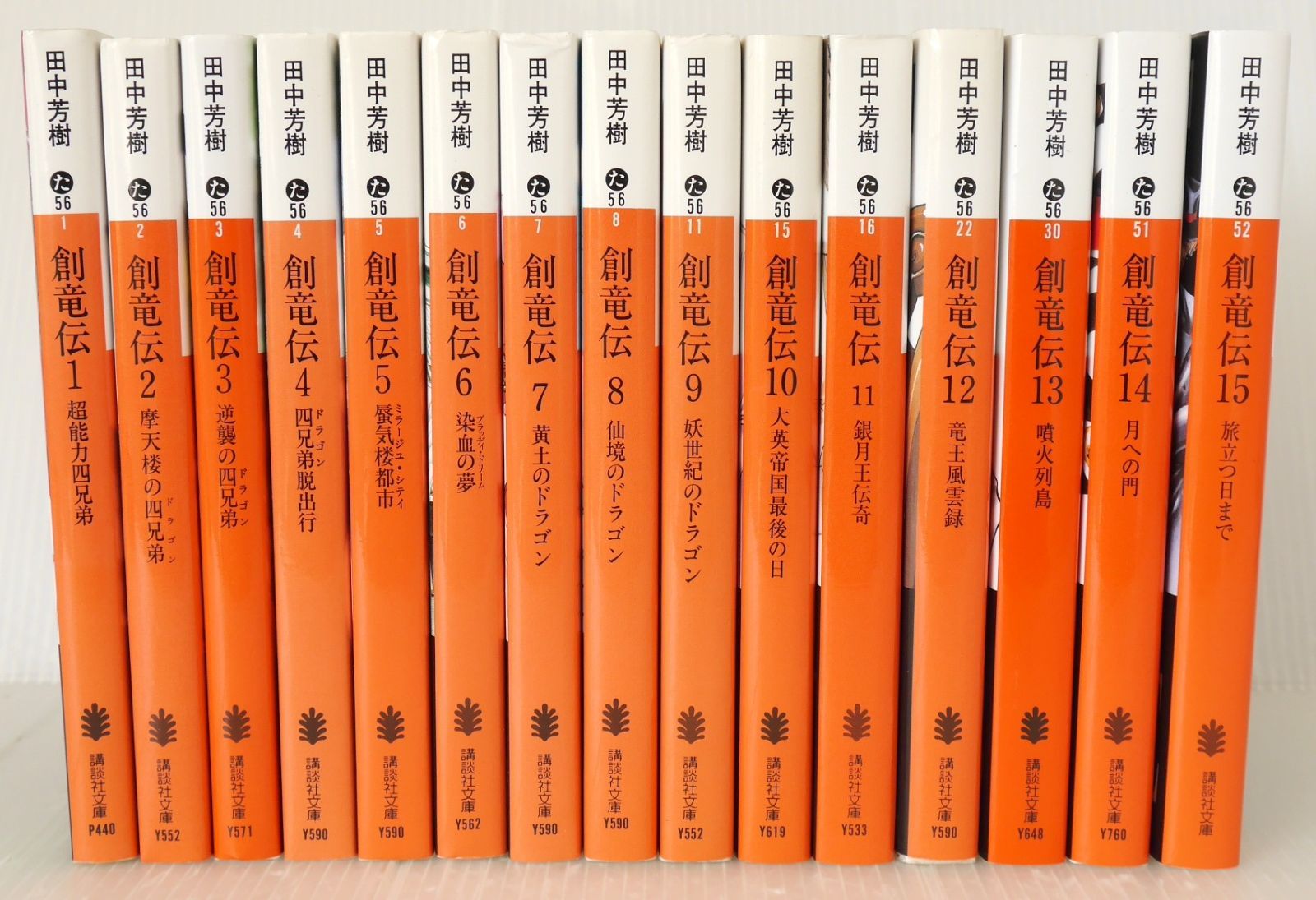 創竜伝 全15巻 (著) 田中 芳樹 (イラスト) CLAMP - Sohryuden Legend