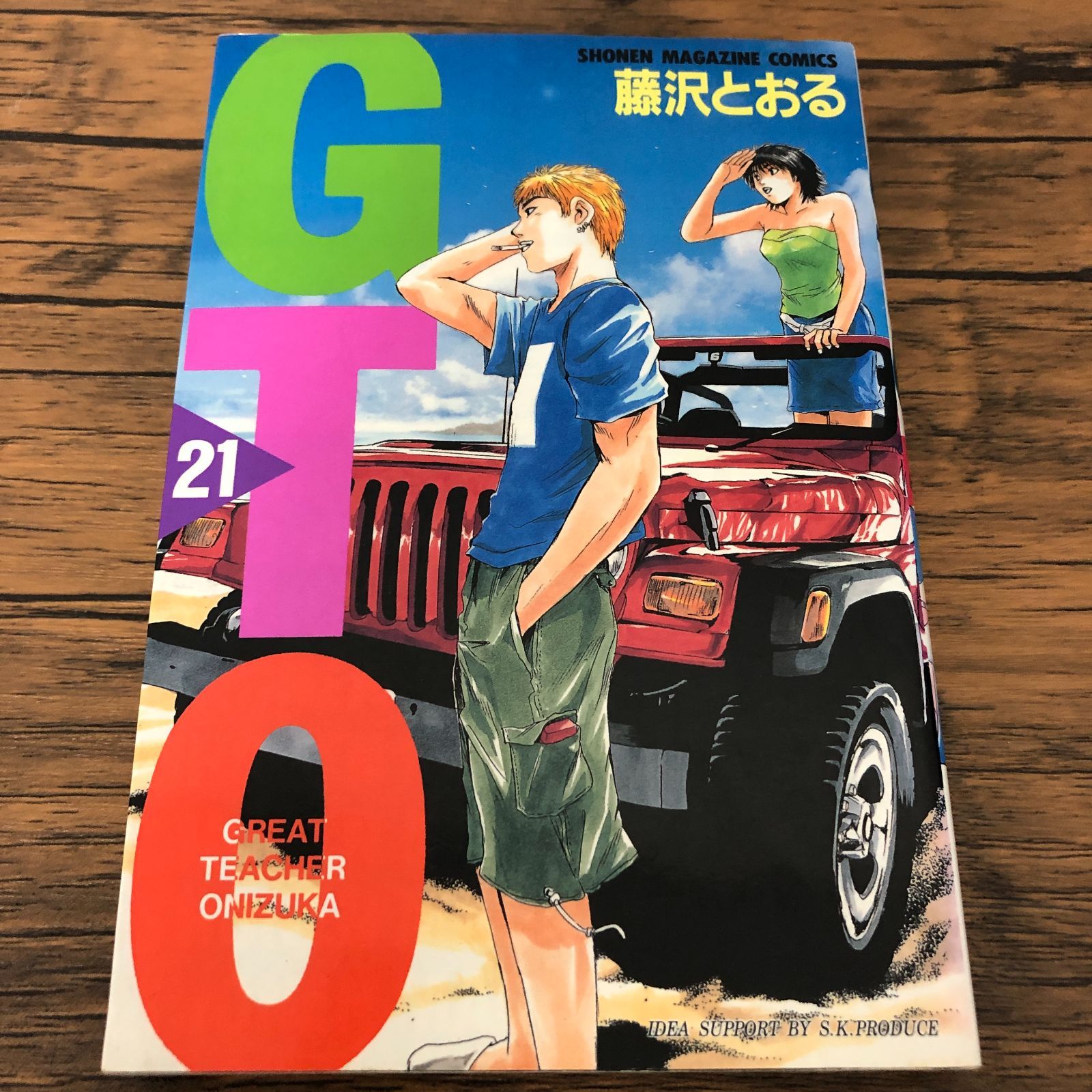 GTO】21巻/初版/藤沢とおる/GF-0225011706-YP/GF08711 - メルカリ
