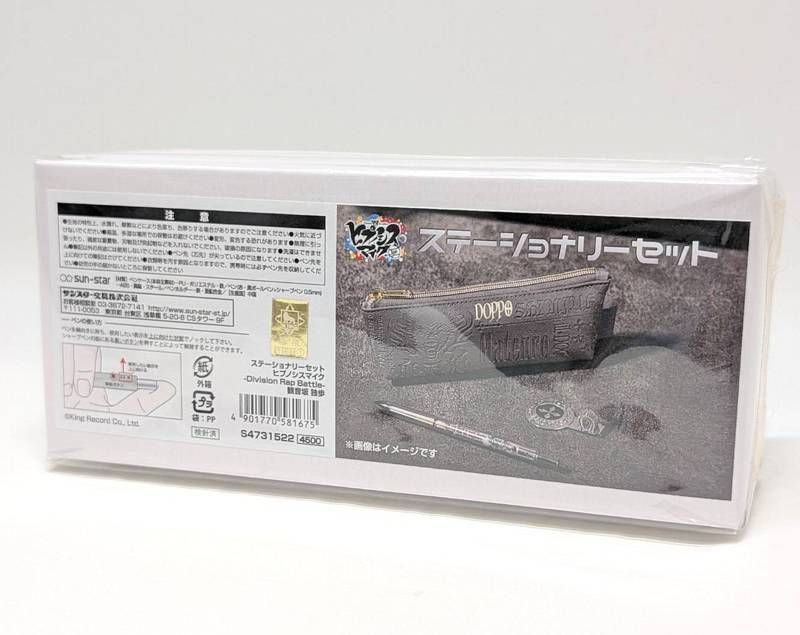 ヒプノシスマイク 観音坂独歩 ステーショナリーセット ヒプノシス