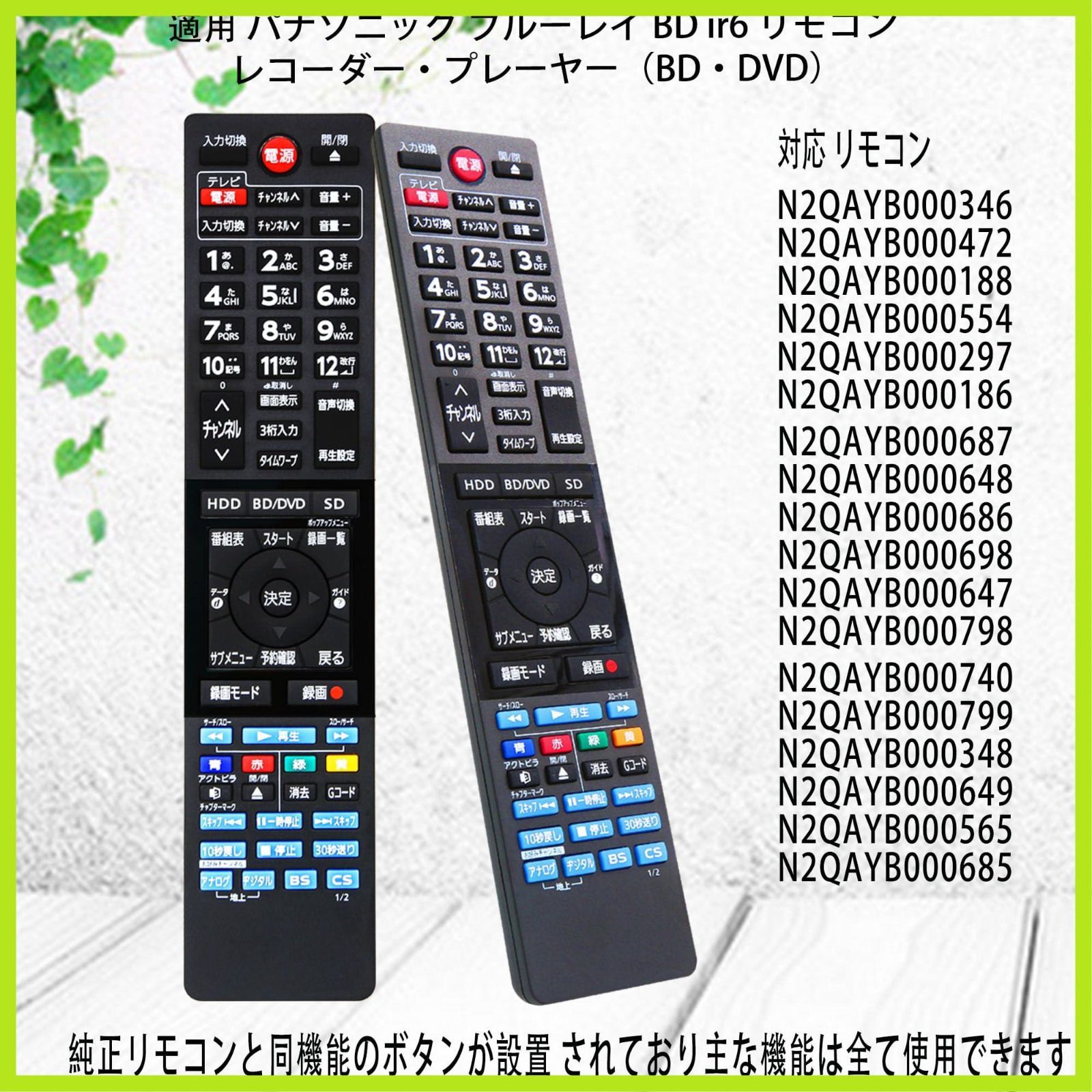 在庫わずか」ブルーレイディスクレコーダー DVD /ブルーレイプレーヤー 対応 ブルーレイ プレーヤー ブルーレイ Panasonic BD IR6  リモコン N2QAYB000346 N2QAYB000472 N2QAYB000188 リモコン N2QAY - メルカリ