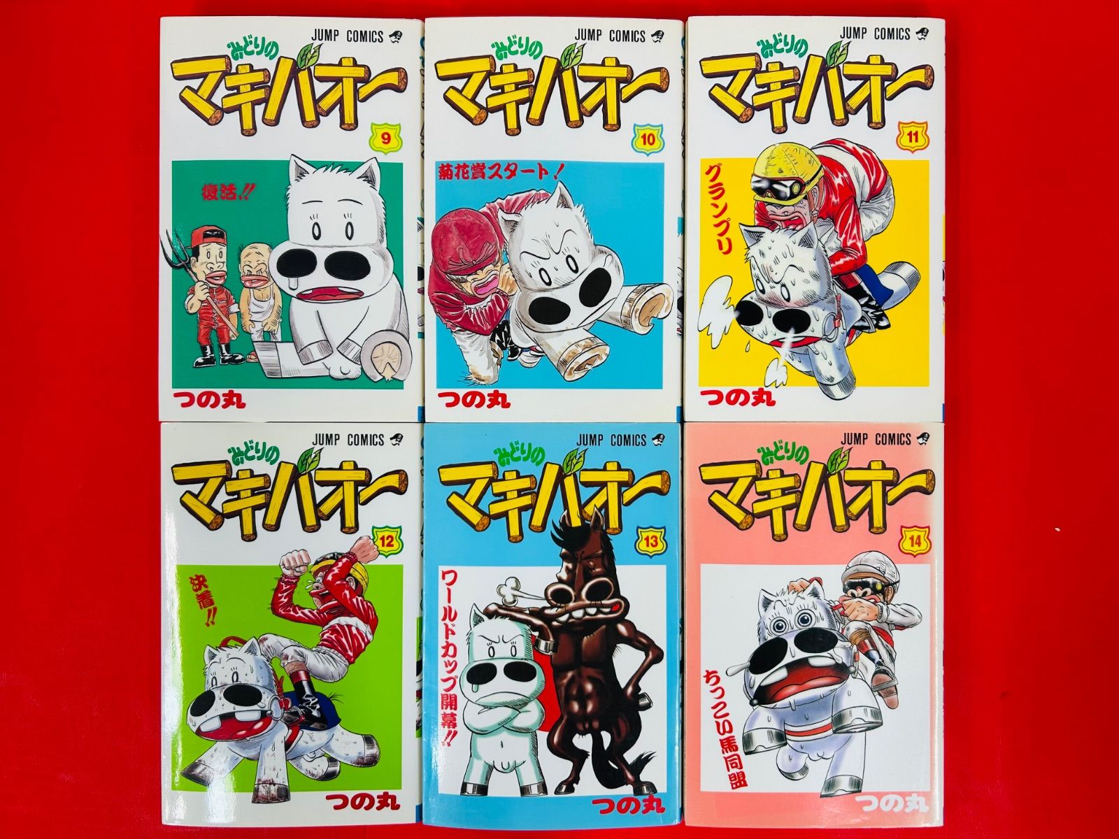 マキバオー 16巻セット　つの丸 みどりのマキバオー コミック 全16巻完結セット (ジャンプ・コミックス