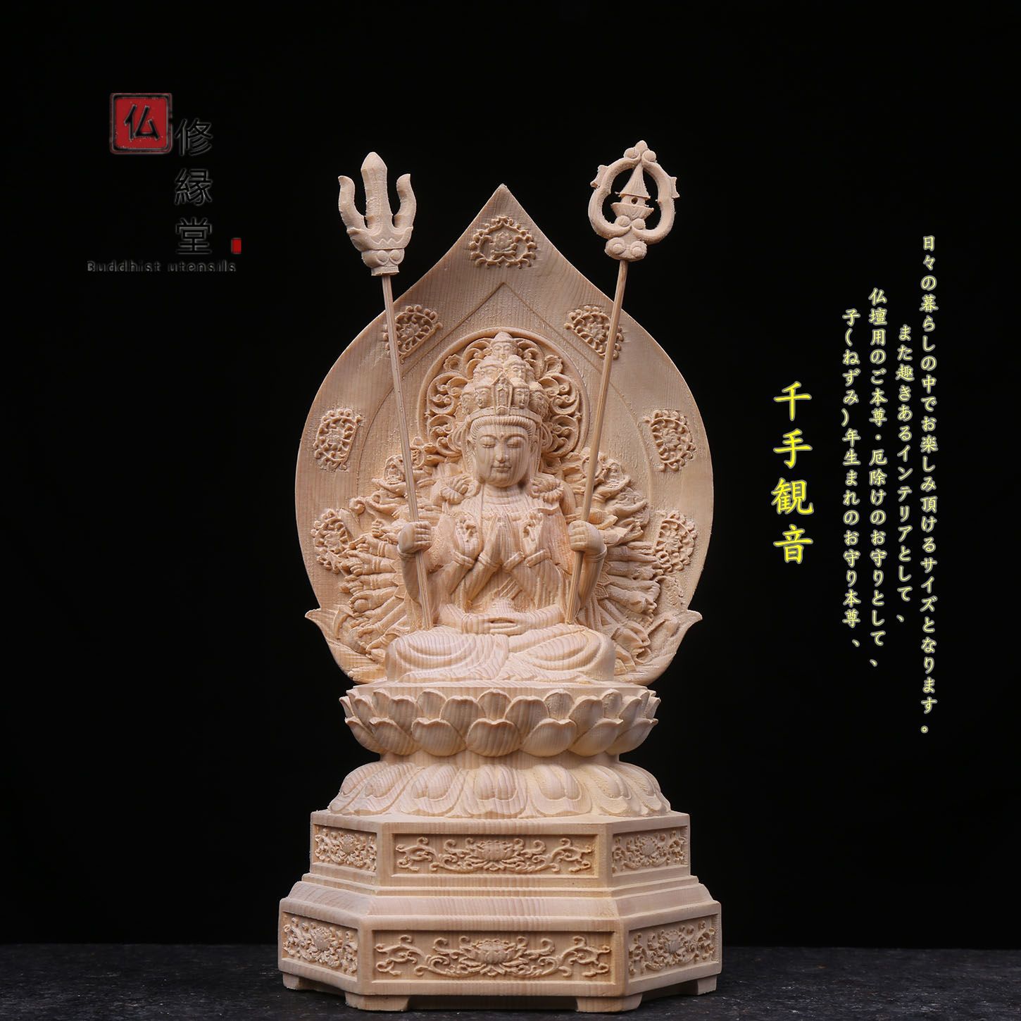 修縁堂】最高級 木彫仏像 観音菩薩座像 彫刻 一刀彫 天然木檜材 仏教 