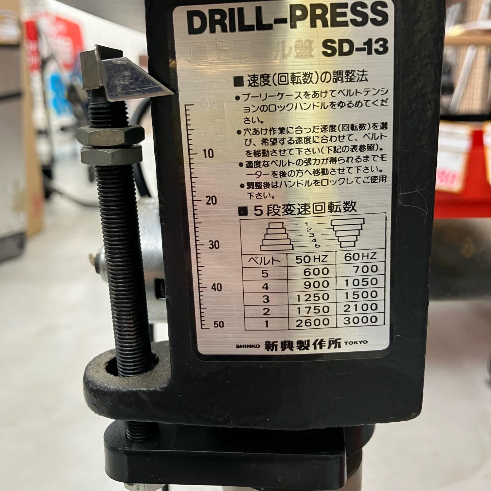 卓上ボール盤 SHINKO 新興製作所 SD-13 ブラック HRDEVELOPMENT_JP