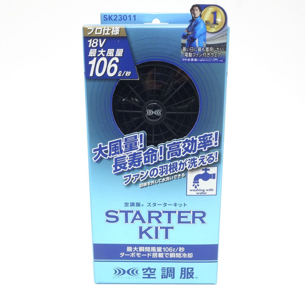 【新品未使用】空調服 スターターキットSK23011 株)空調服 SK23011（スターターキット）｜空調服・EFウェア専門店