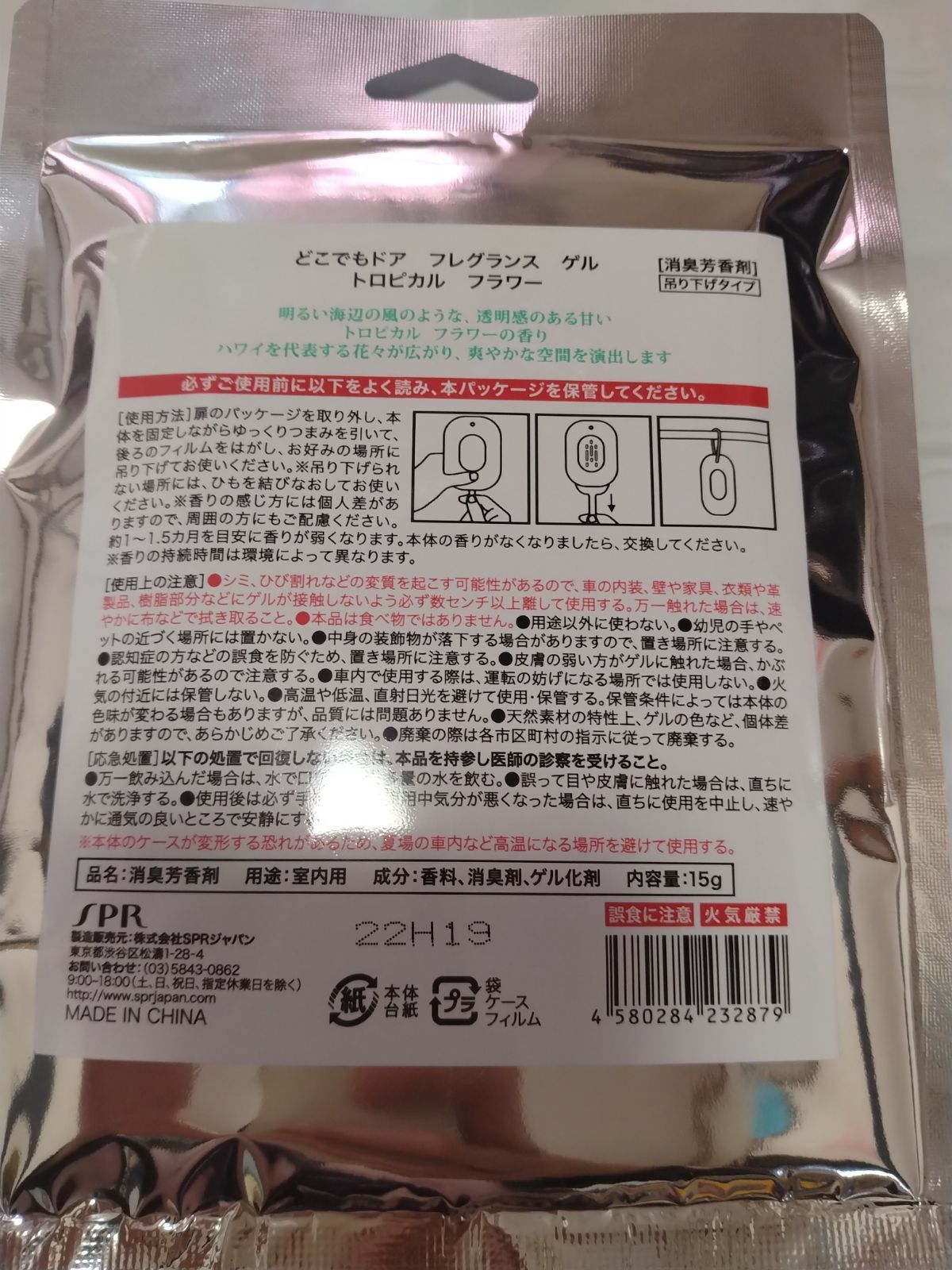 どこでもドア　フレグランスゲル　 消臭芳香剤　 15g×2袋セット