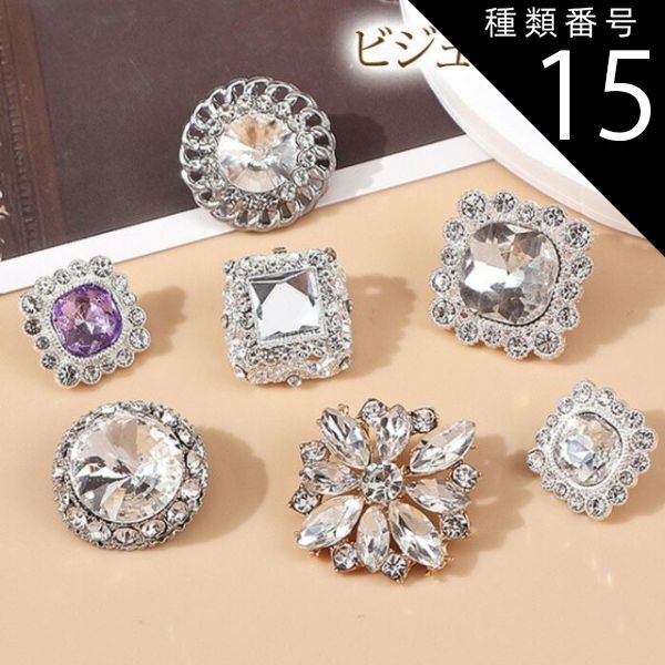 正規品　Desruesアトリエ  シャネルビジューボタン13mmキラキラストーン 正規品 Desruesアトリエ シャネルビジューボタン13mmキラキラ