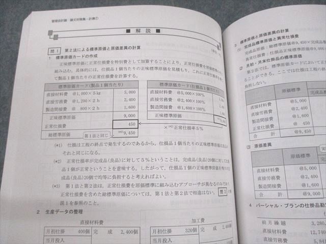 UO11-045CPA会計学院 公認会計士講座 管理/財務会計論 論文対策集/問題集 計算/理論 1/2 2023年合格目標 未使用品 計6冊  70R4D - メルカリ