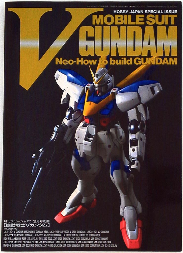 ホビージャパン ホビージャパン別冊 機動戦士Vガンダム Neo How