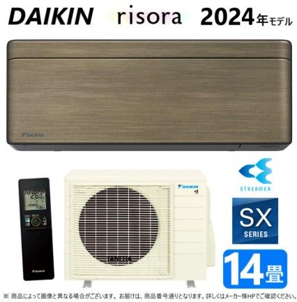 ♥品 ダイキン エアコン risora リソラ SXシリーズ ダークグレー|ノルディックブラウン F403ATSPK おもに14畳用 |200V