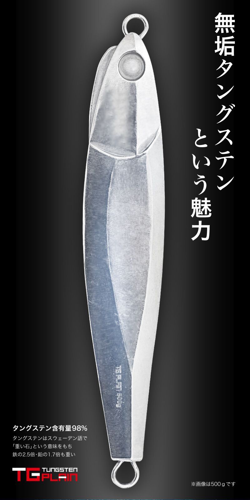 TGプレーン 500g 1個 タングステン ジグ 未塗装 メタルジグ 無垢