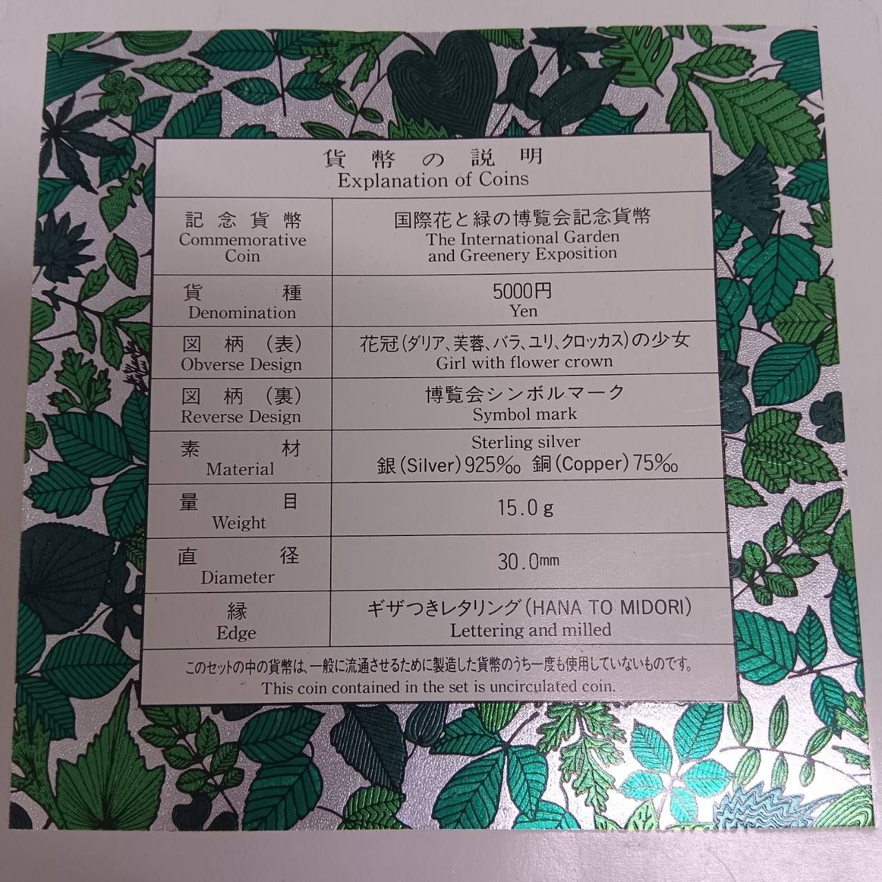 国際花と緑の博覧会記念 プルーフ 銀製 メダル 硬貨 国際花と緑の博覧会記念 プルーフ 銀製 メダル 硬貨 - メルカリ