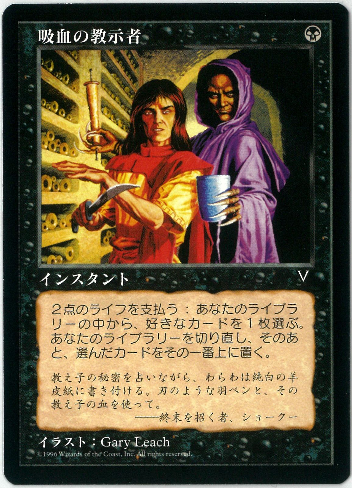 MTG 吸血の教示者 韓国語版 1枚 VIS版 MTG 吸血の教示者 韓国語版 1枚 VIS版 韓国語)吸血の